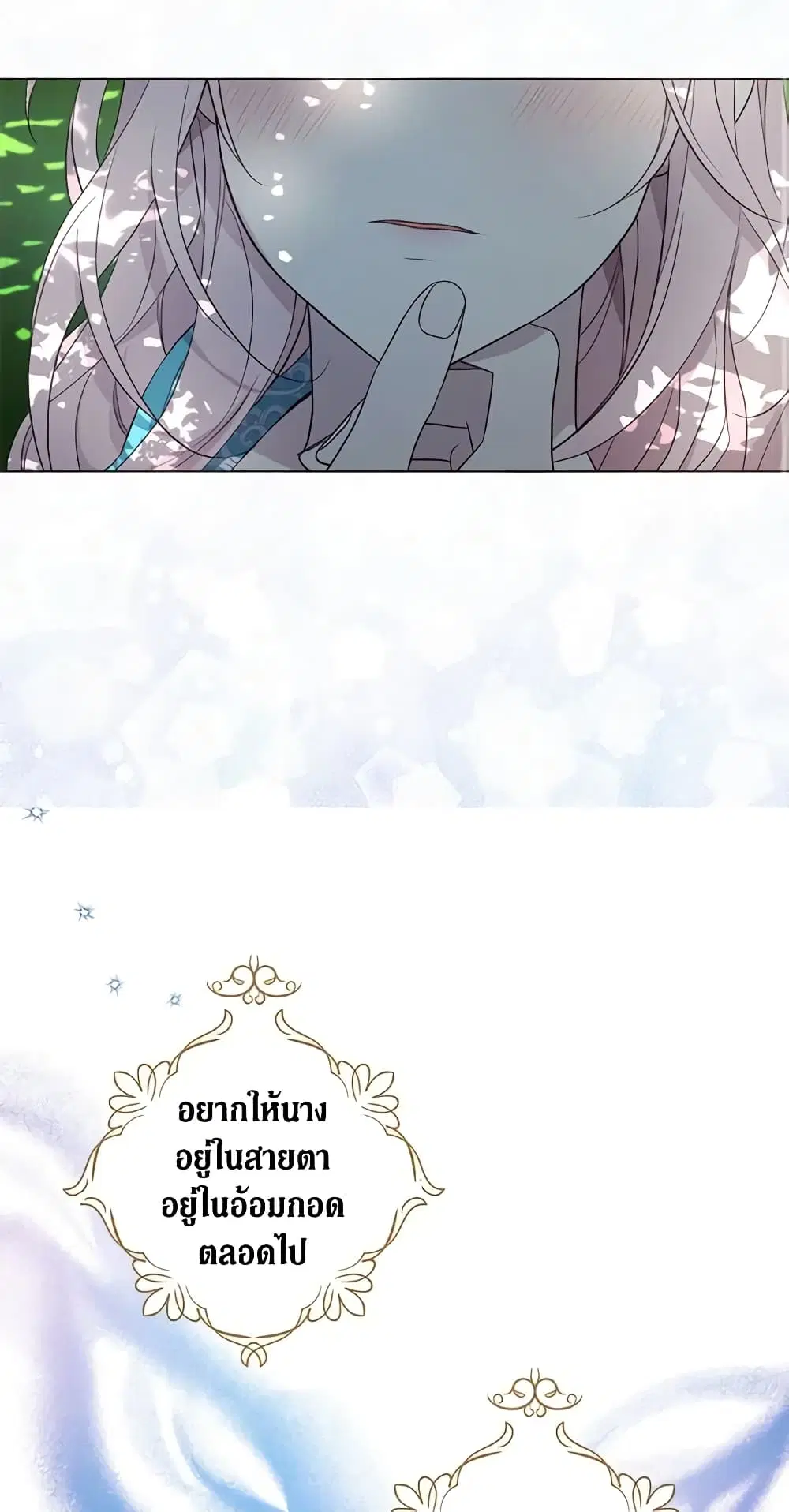 Seduce the Villain’s Father ตอนที่ 98 หน้า 3