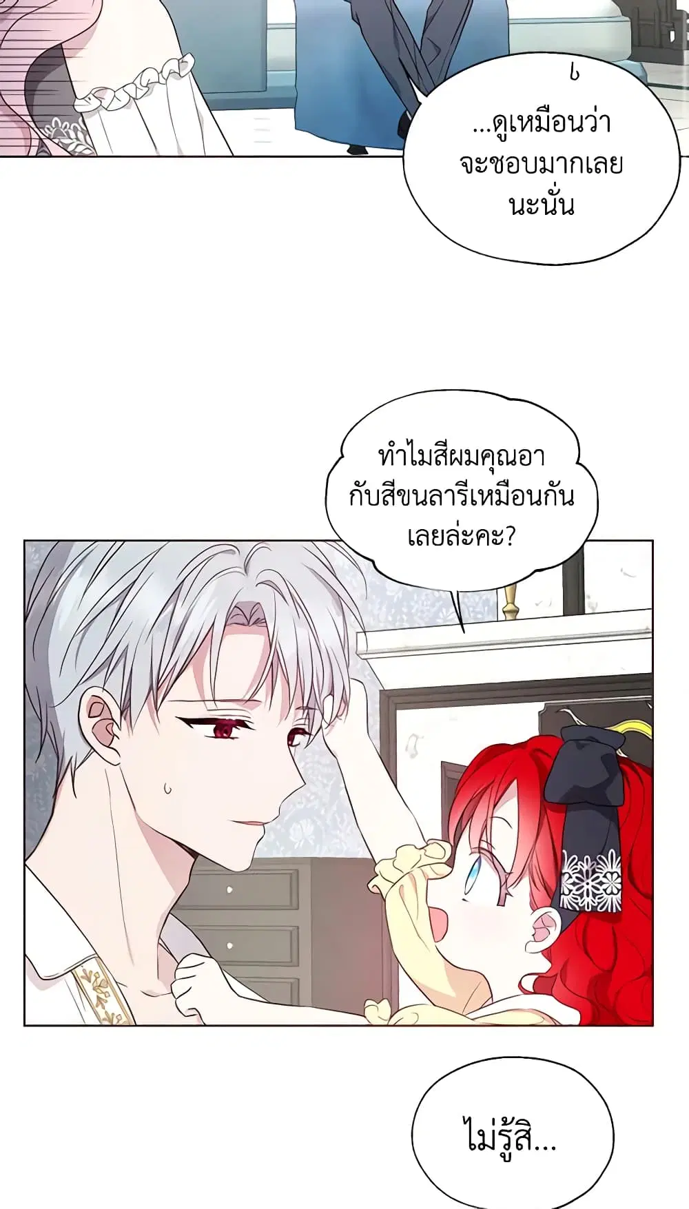 Seduce the Villain’s Father ตอนที่ 99 หน้า 3