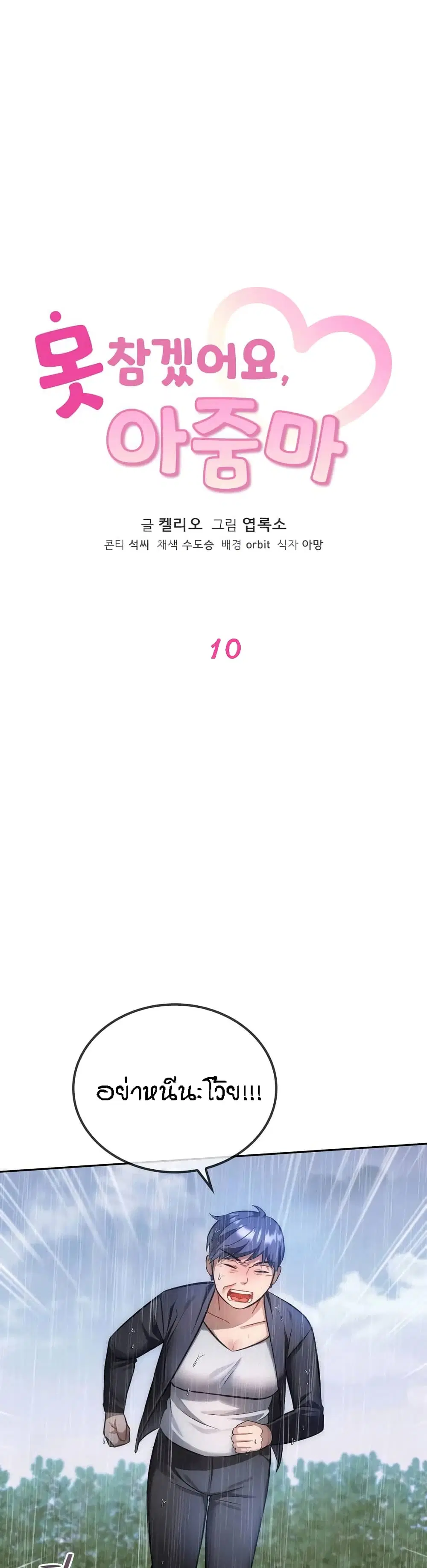 Seducing Mother ตอนที่ 10 หน้า 1