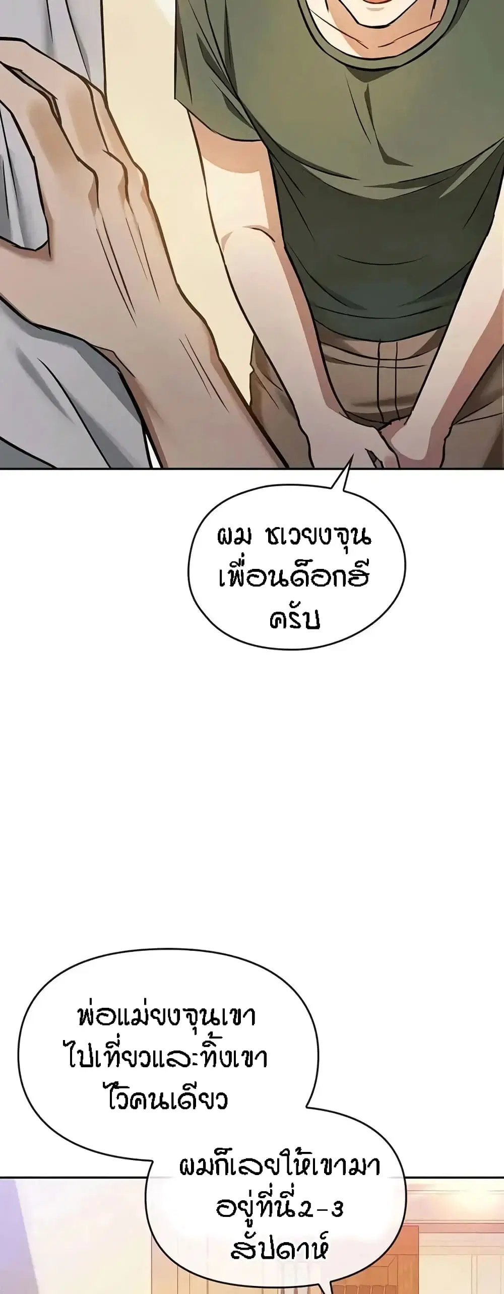 Seducing Mother ตอนที่ 11 หน้า 3
