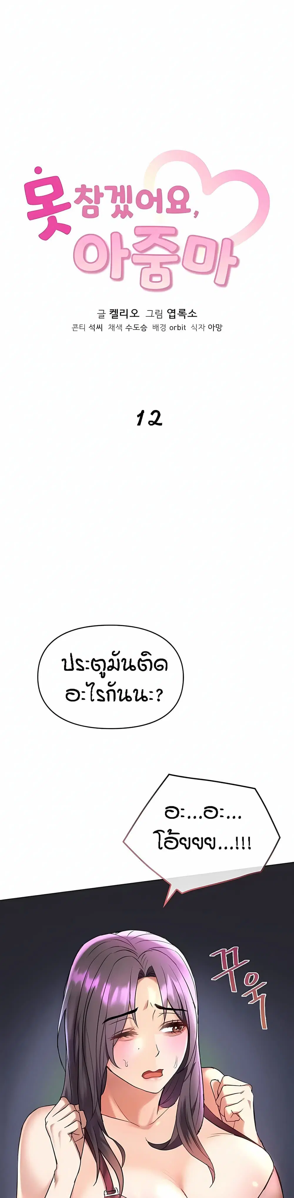 Seducing Mother ตอนที่ 12 หน้า 1