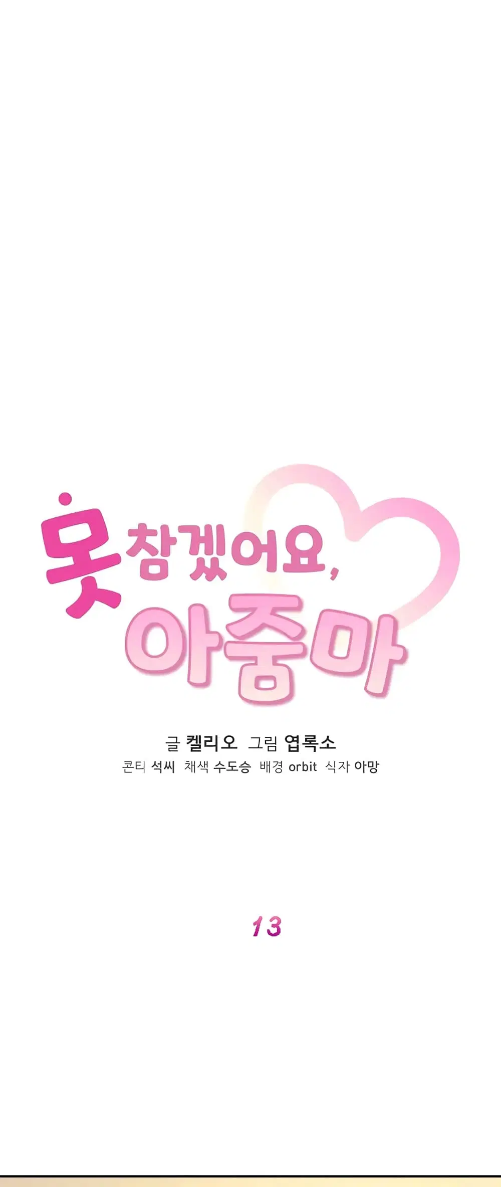 Seducing Mother ตอนที่ 13 หน้า 2