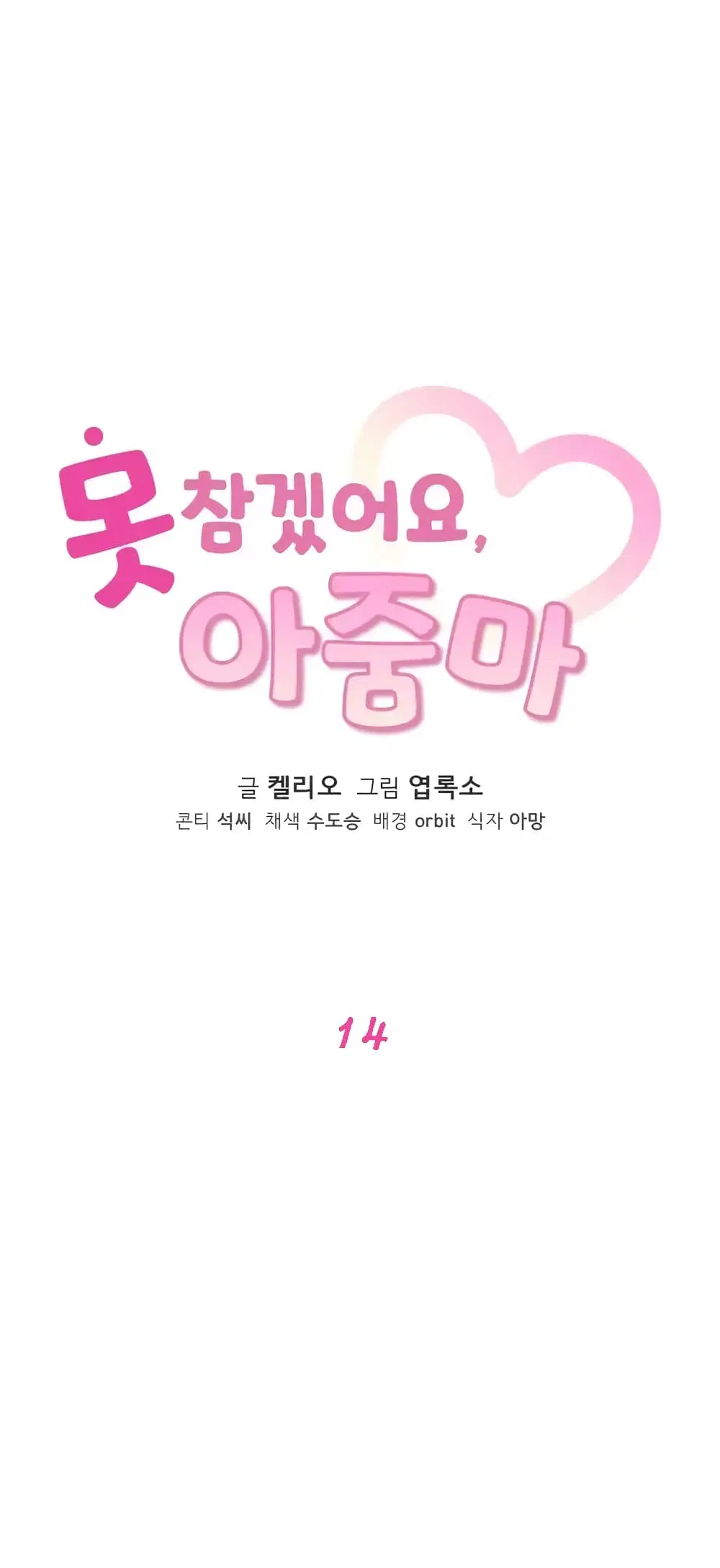 Seducing Mother ตอนที่ 14 หน้า 1