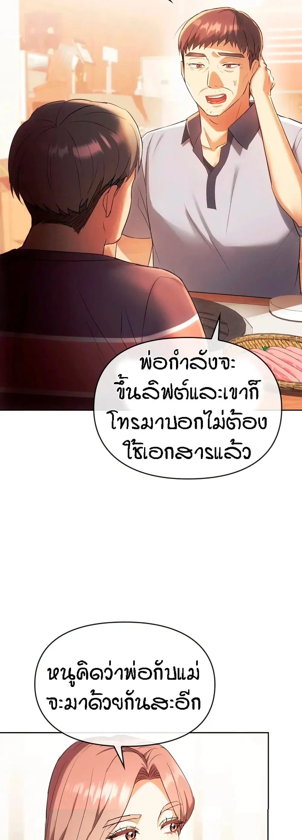 Seducing Mother ตอนที่ 15 หน้า 2