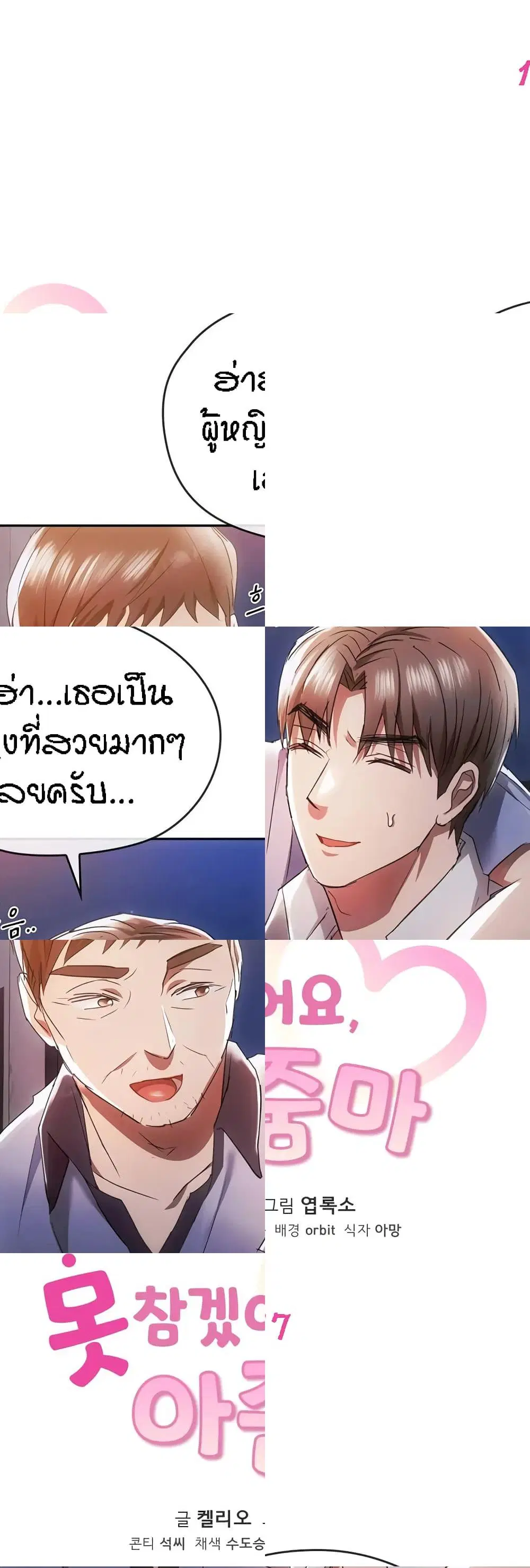 Seducing Mother ตอนที่ 17 หน้า 1