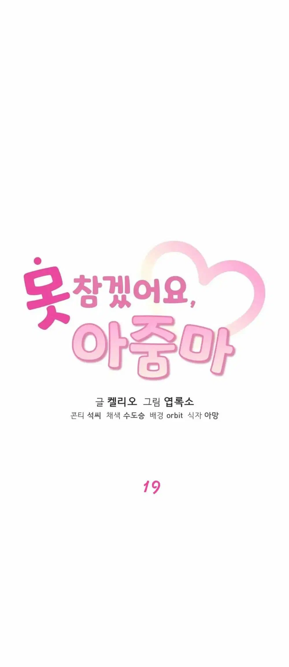 Seducing Mother ตอนที่ 19 หน้า 1