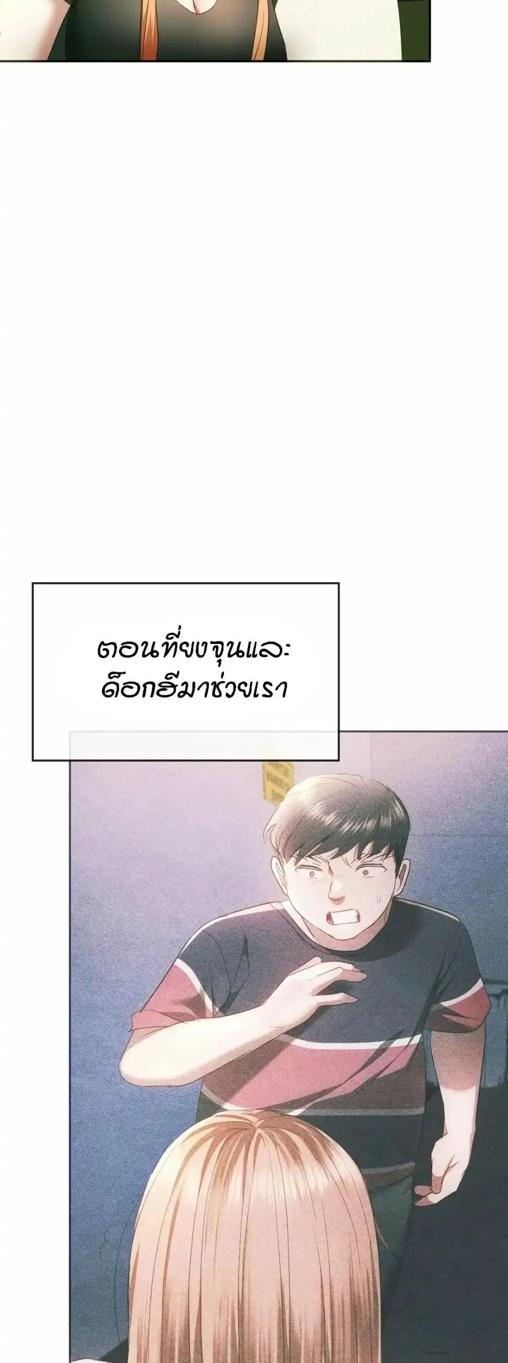 Seducing Mother ตอนที่ 20 หน้า 2