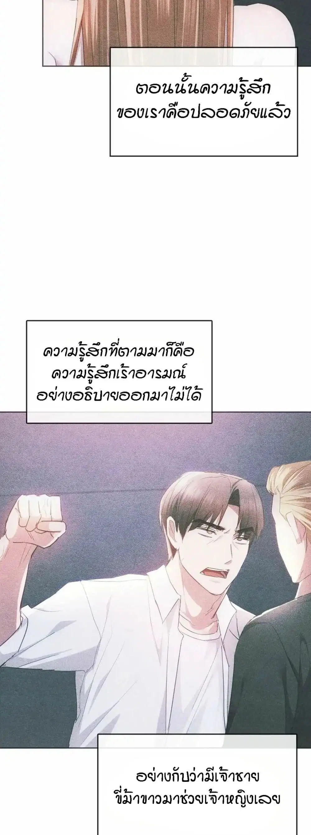 Seducing Mother ตอนที่ 20 หน้า 3