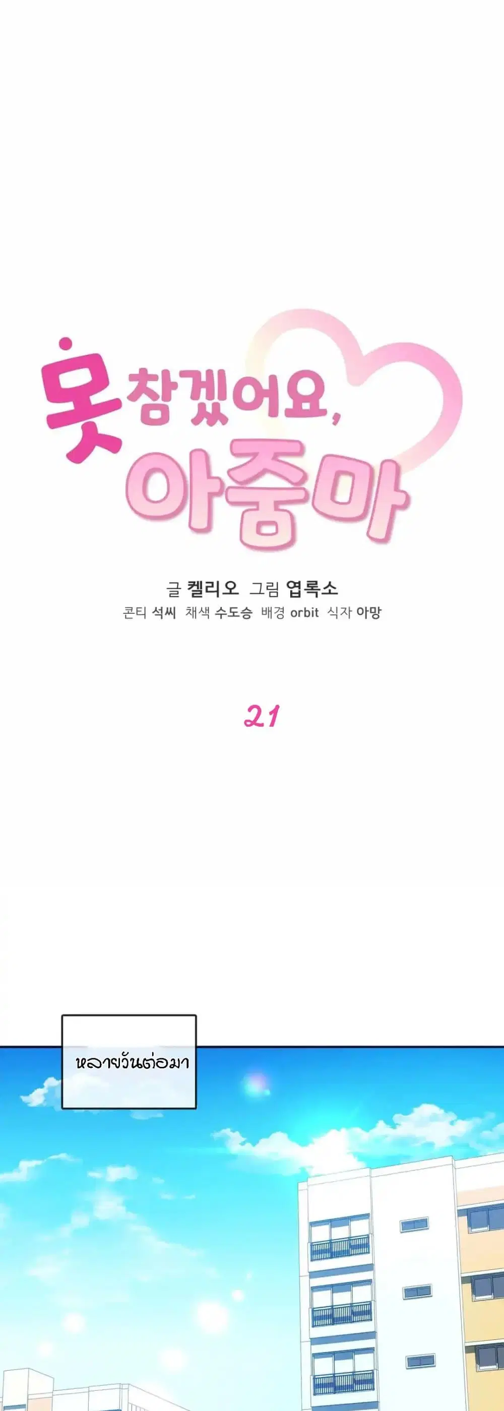 Seducing Mother ตอนที่ 21 หน้า 1