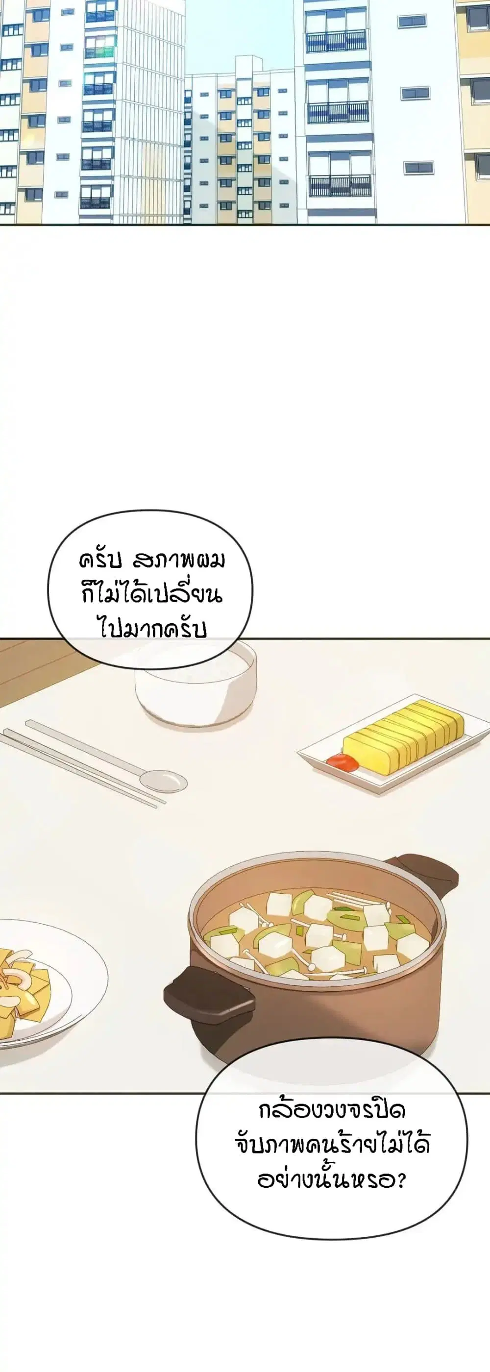 Seducing Mother ตอนที่ 21 หน้า 2