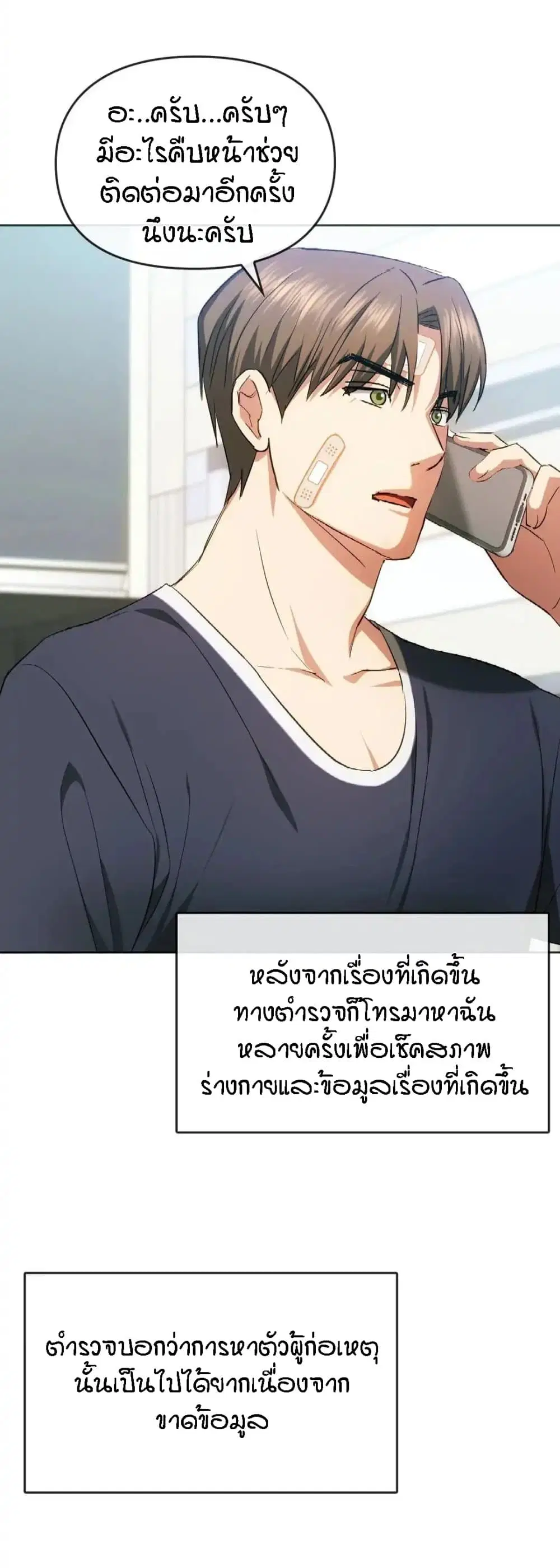 Seducing Mother ตอนที่ 21 หน้า 3