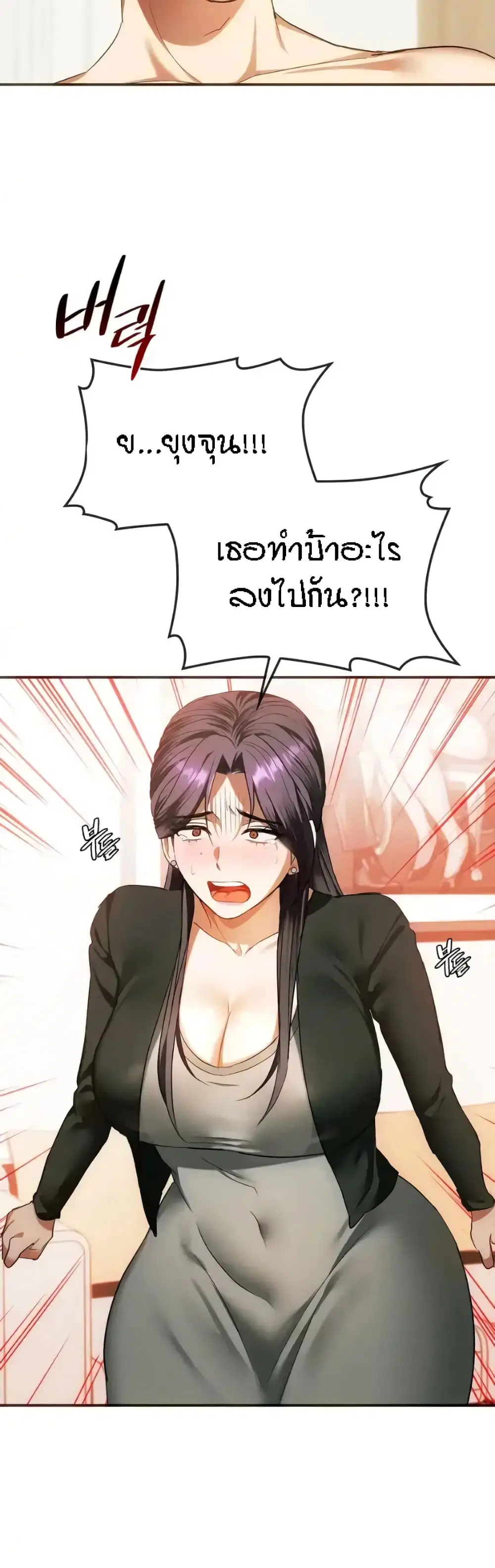 Seducing Mother ตอนที่ 25 หน้า 3