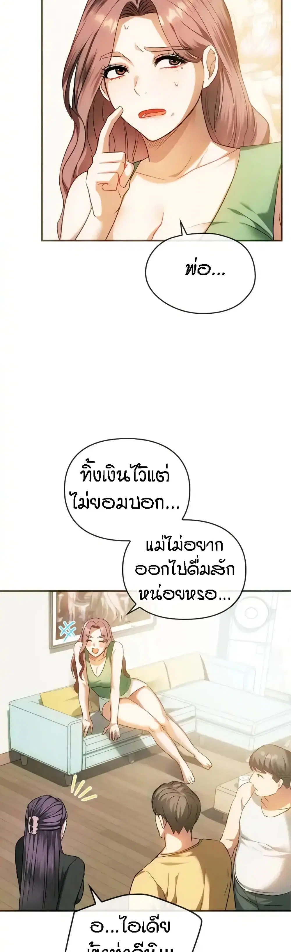 Seducing Mother ตอนที่ 26 หน้า 3