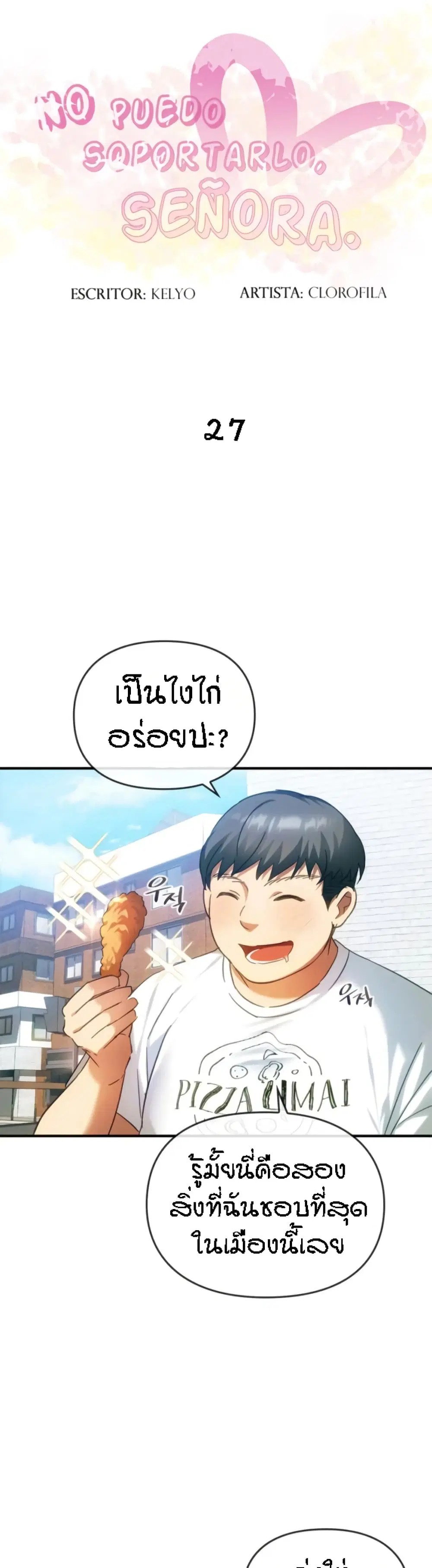 Seducing Mother ตอนที่ 27 หน้า 2