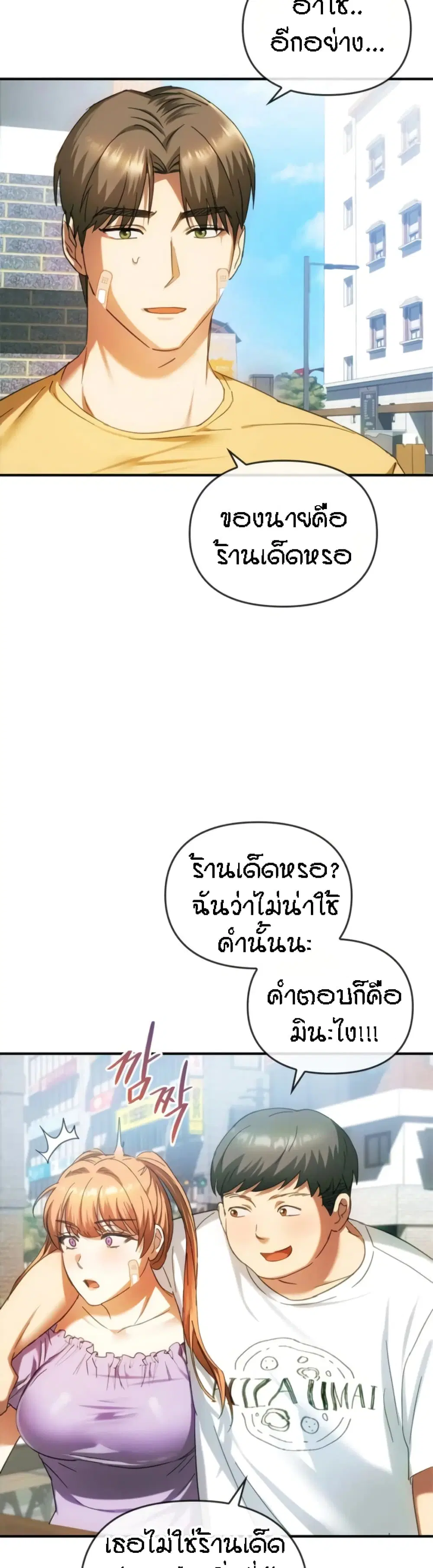 Seducing Mother ตอนที่ 27 หน้า 3
