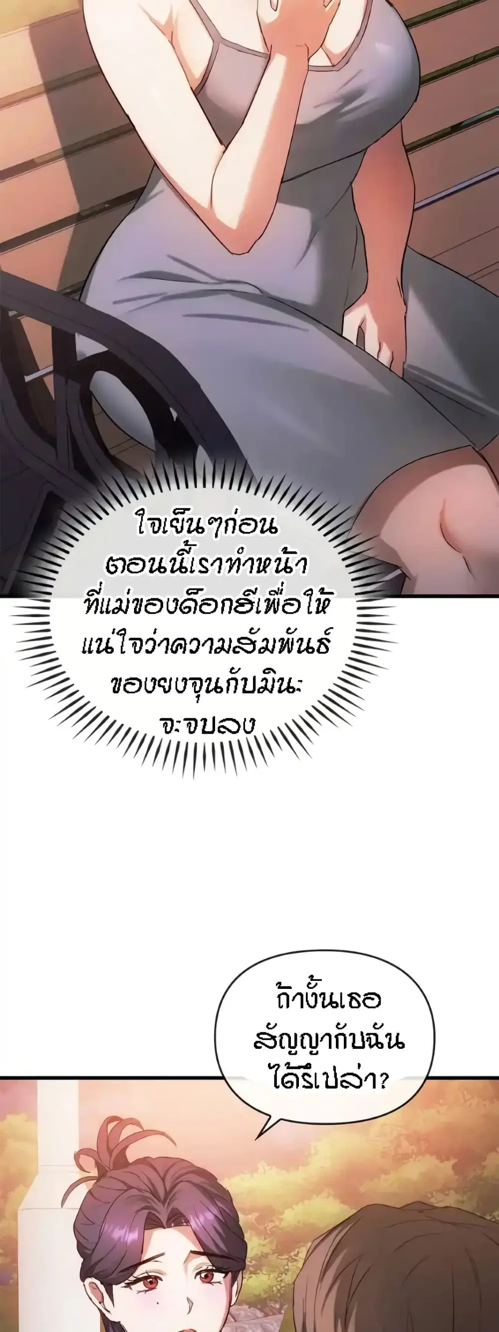 Seducing Mother ตอนที่ 28 หน้า 2