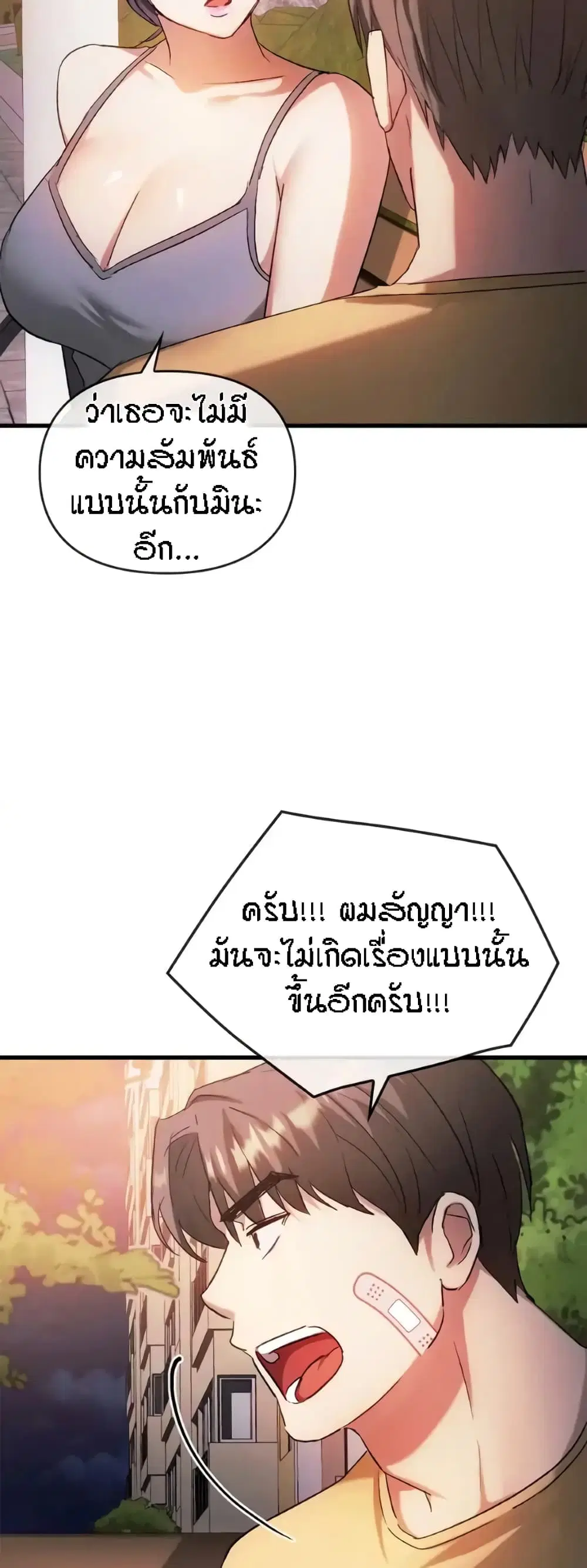 Seducing Mother ตอนที่ 28 หน้า 3