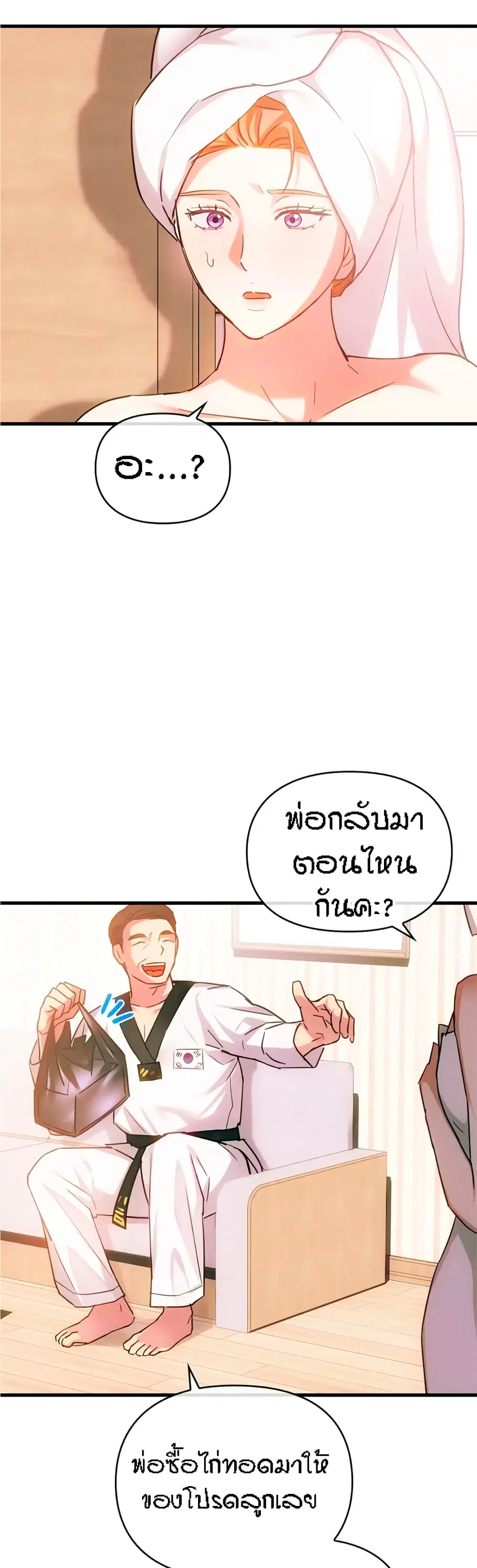 Seducing Mother ตอนที่ 29 หน้า 3