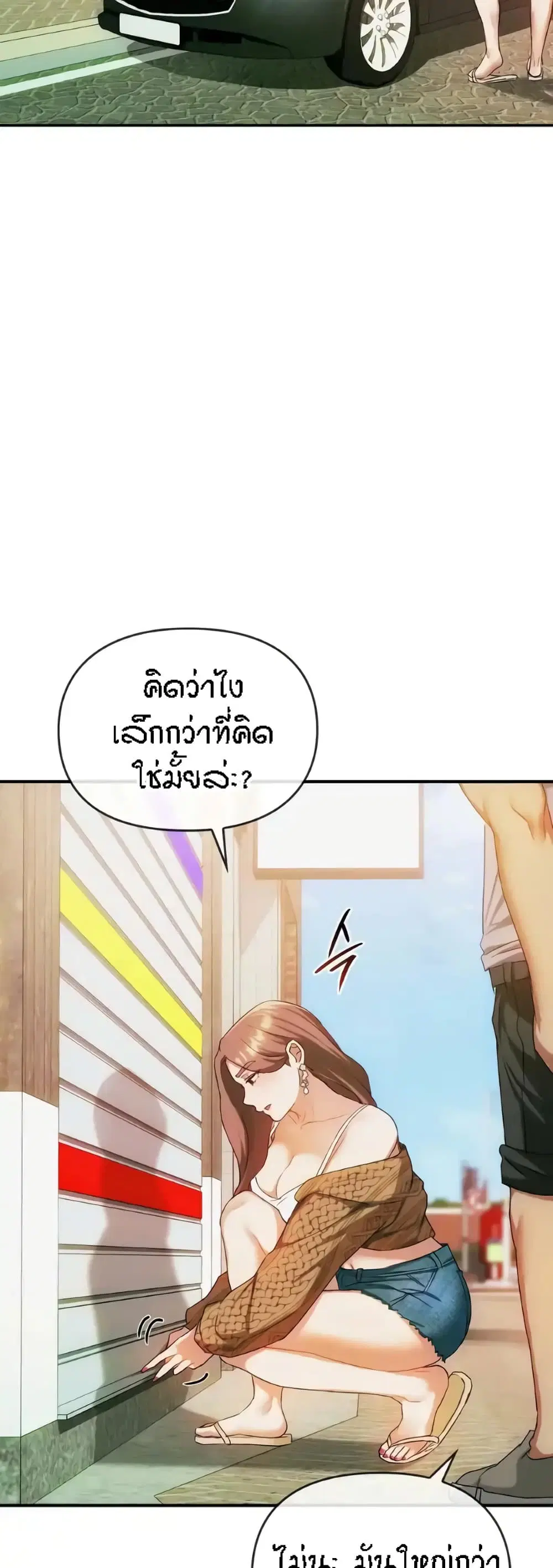 Seducing Mother ตอนที่ 30 หน้า 3