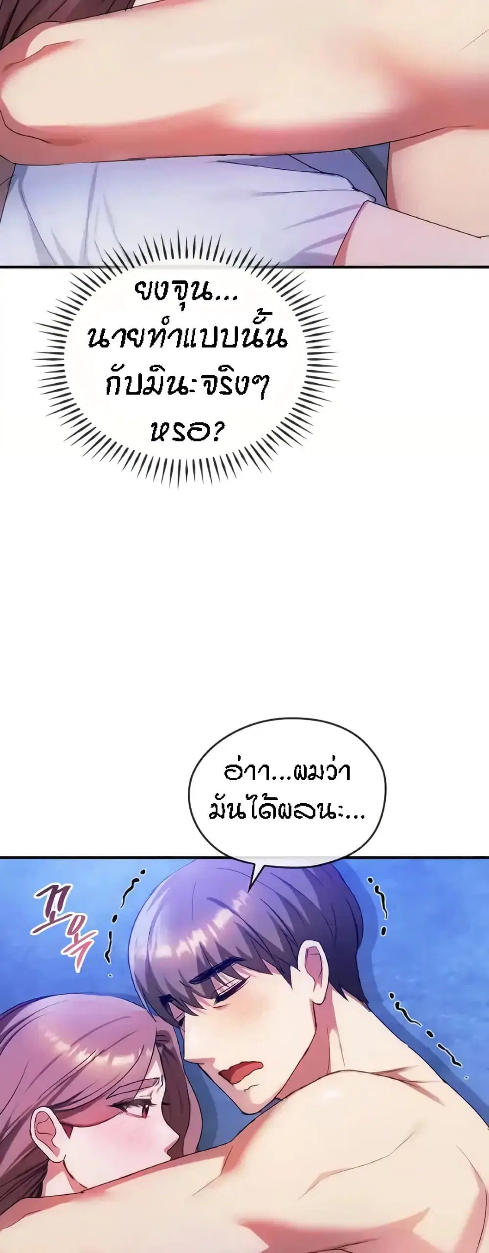 Seducing Mother ตอนที่ 31 หน้า 2