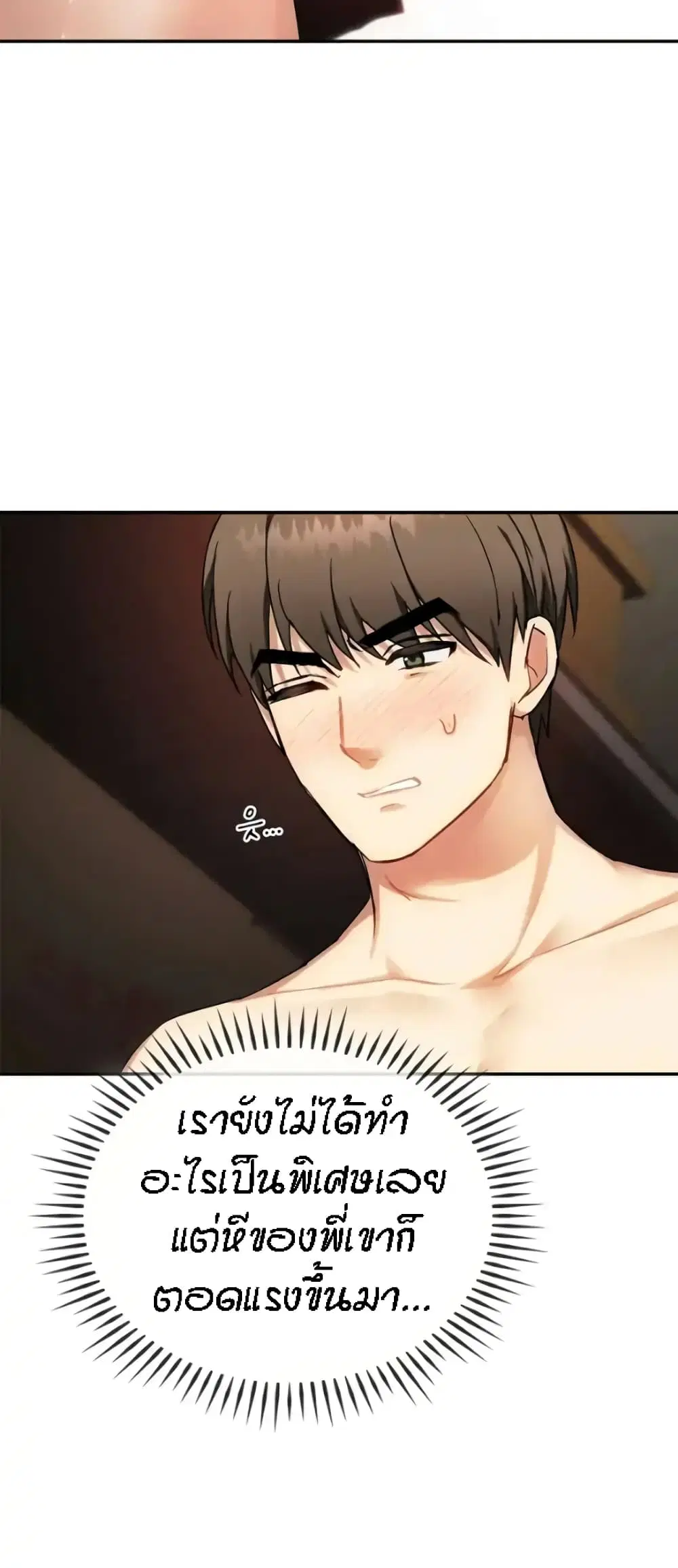 Seducing Mother ตอนที่ 33 หน้า 3