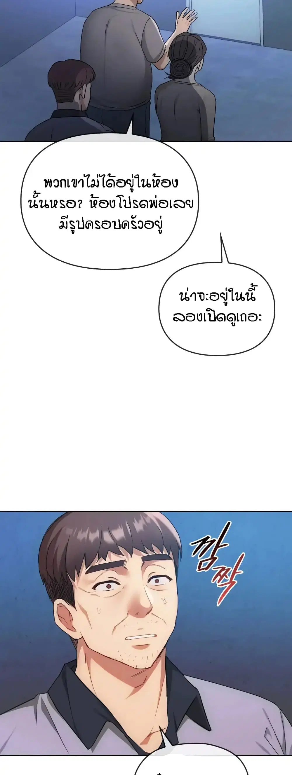 Seducing Mother ตอนที่ 35 หน้า 2