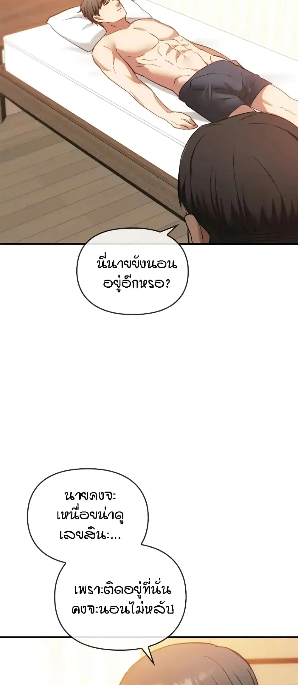 Seducing Mother ตอนที่ 36 หน้า 3