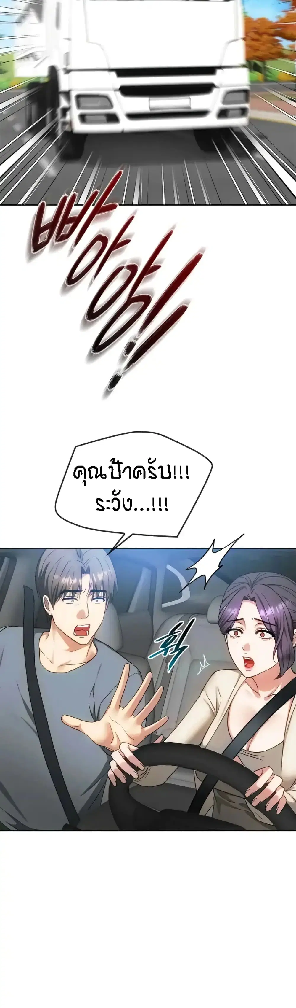 Seducing Mother ตอนที่ 37 หน้า 2