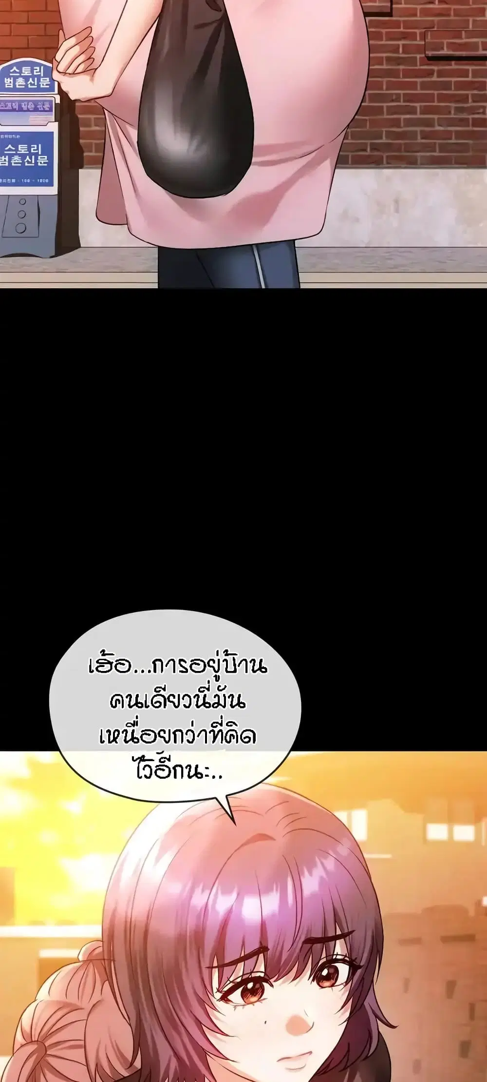 Seducing Mother ตอนที่ 38 หน้า 2