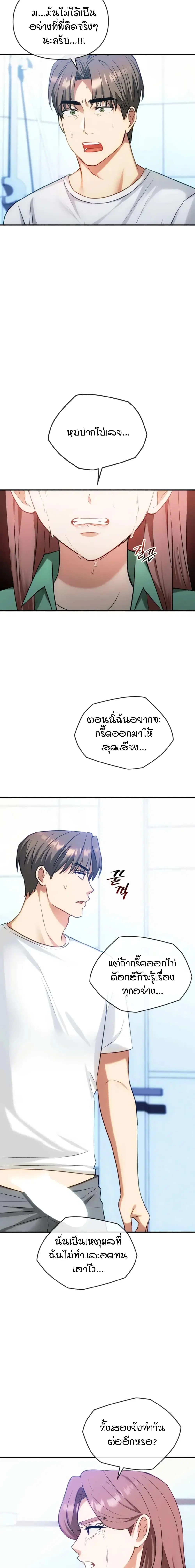 Seducing Mother ตอนที่ 46 หน้า 3