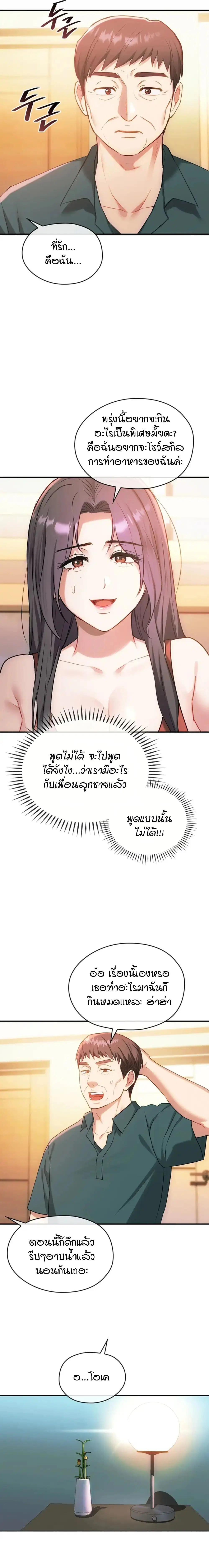 Seducing Mother ตอนที่ 47 หน้า 3
