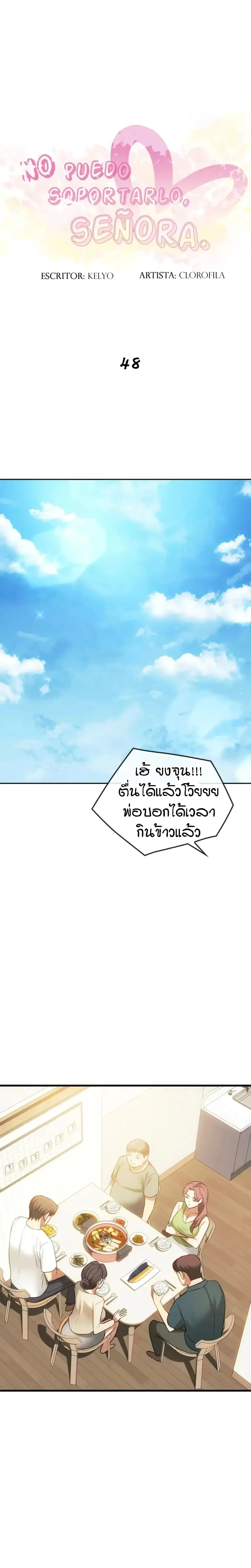 Seducing Mother ตอนที่ 48 หน้า 2