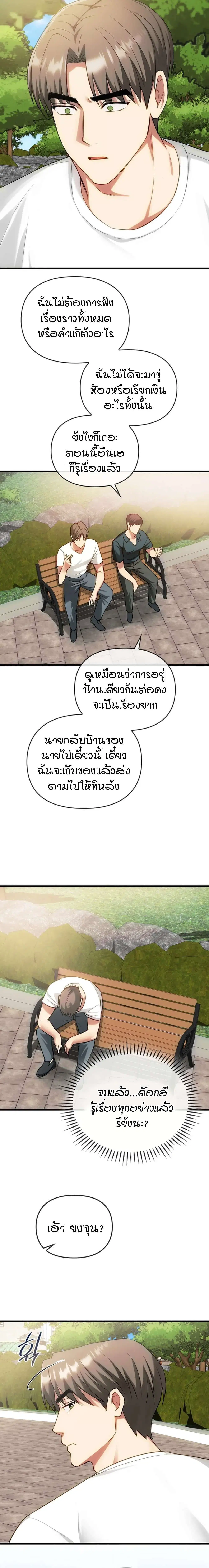 Seducing Mother ตอนที่ 49 หน้า 3