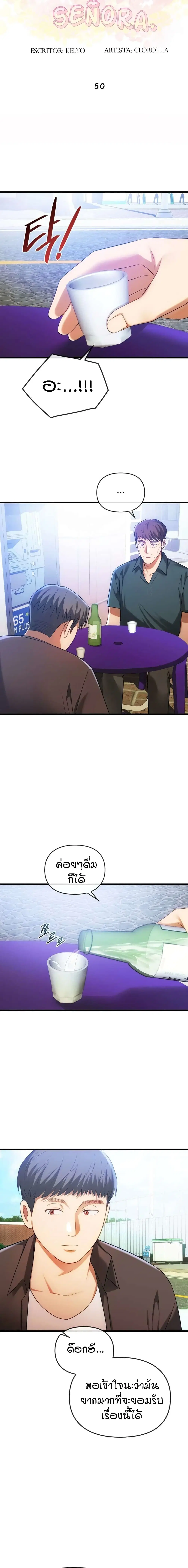 Seducing Mother ตอนที่ 50 หน้า 3
