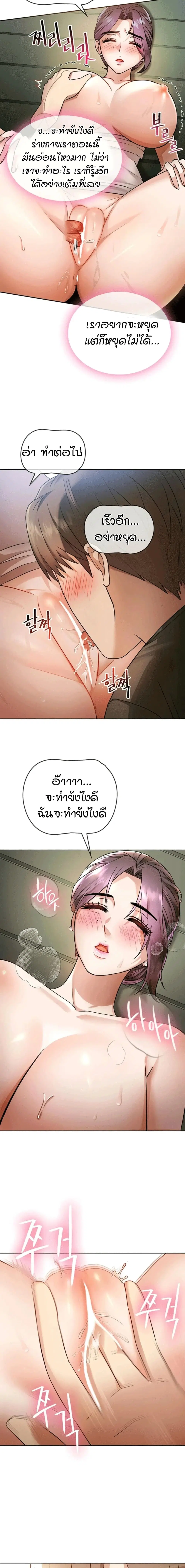 Seducing Mother ตอนที่ 7 หน้า 3