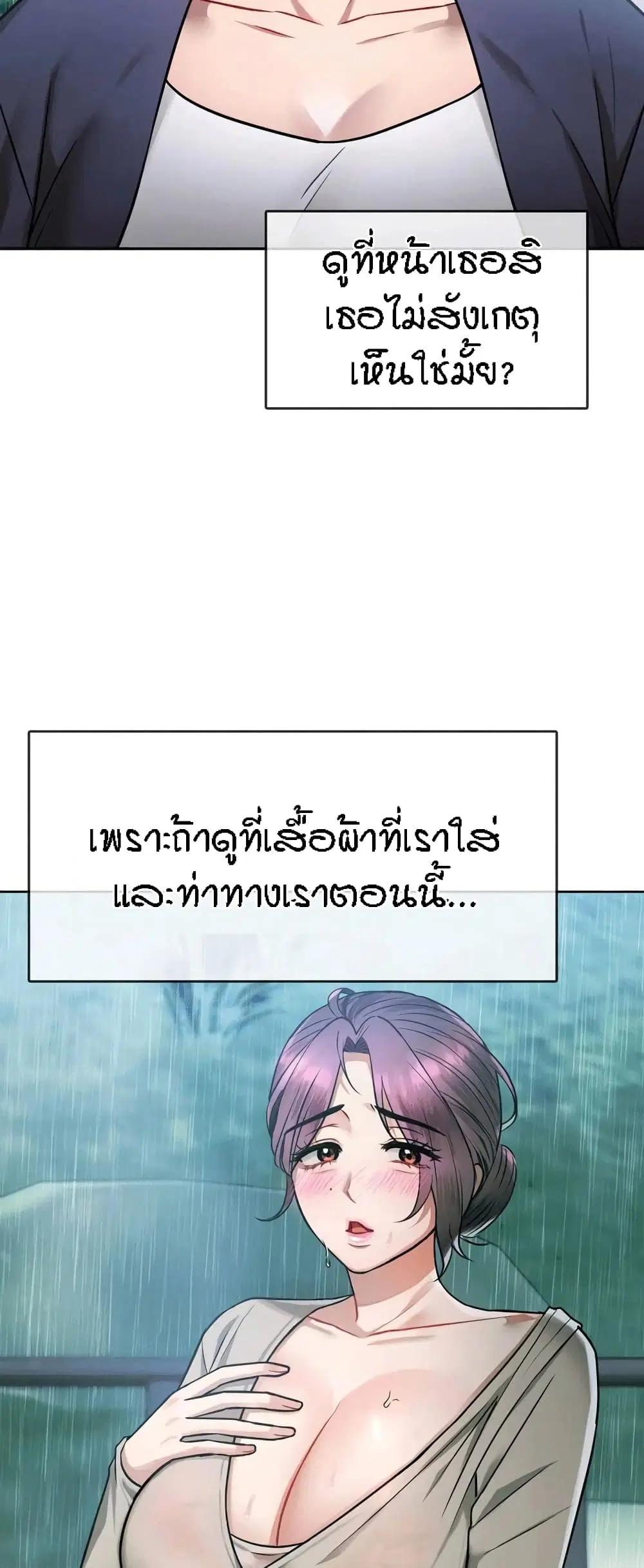 Seducing Mother ตอนที่ 8 หน้า 3