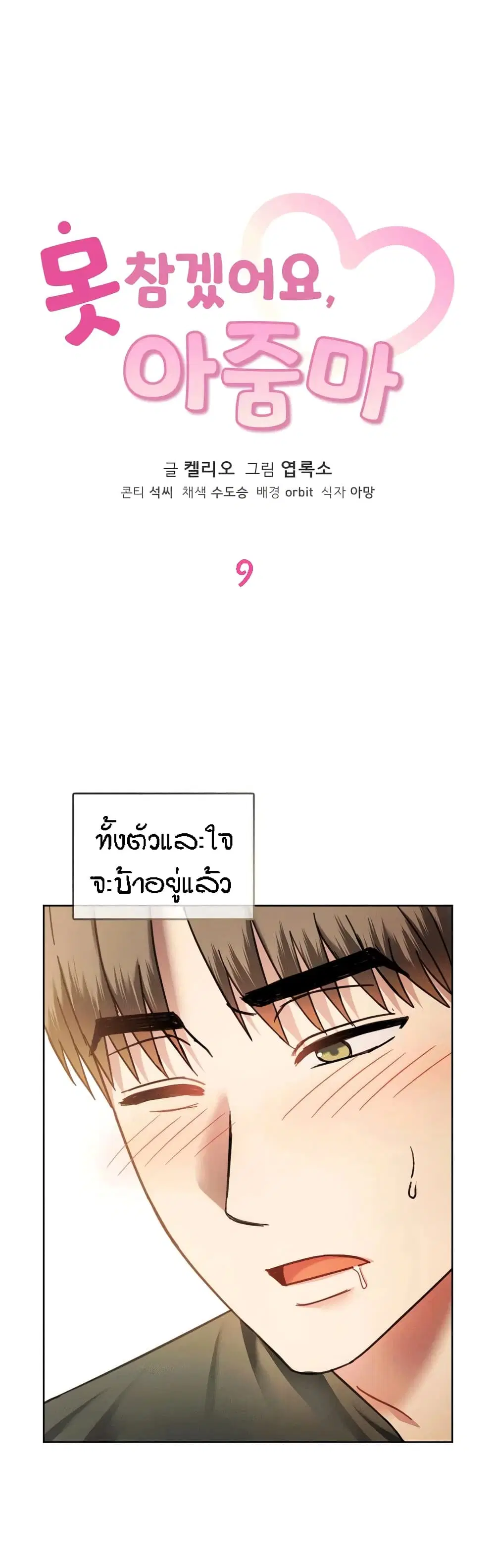 Seducing Mother ตอนที่ 9 หน้า 1
