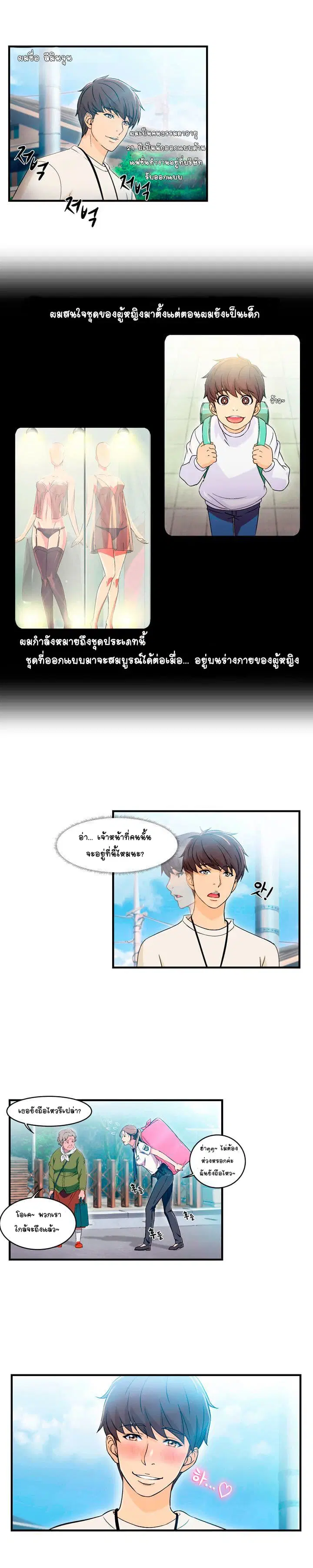 Seductive Uniform ตอนที่ 1 หน้า 3