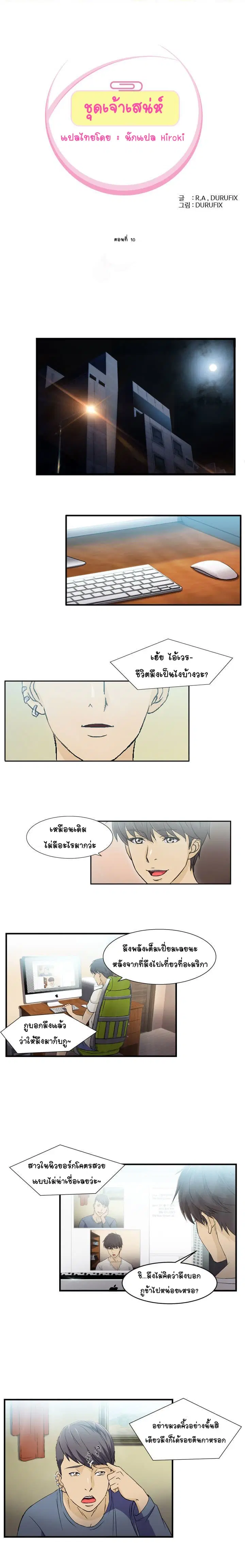 Seductive Uniform ตอนที่ 10 หน้า 1