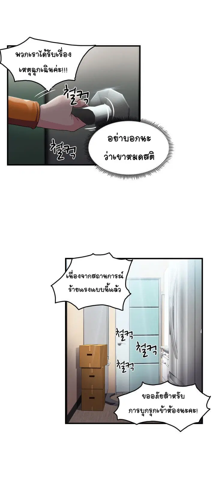 Seductive Uniform ตอนที่ 11 หน้า 2