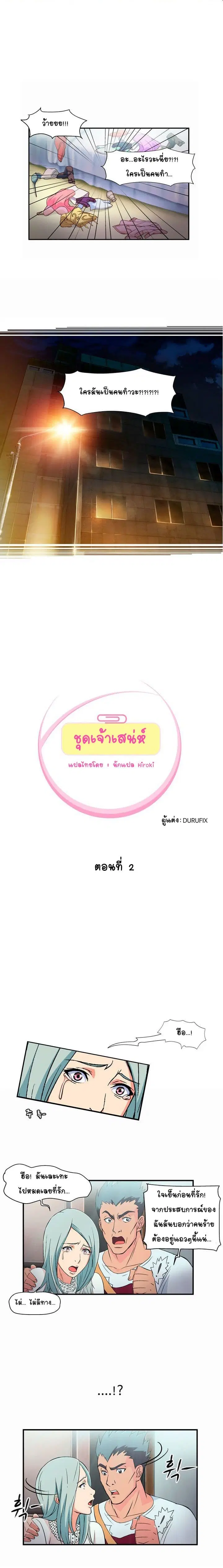 Seductive Uniform ตอนที่ 2 หน้า 1