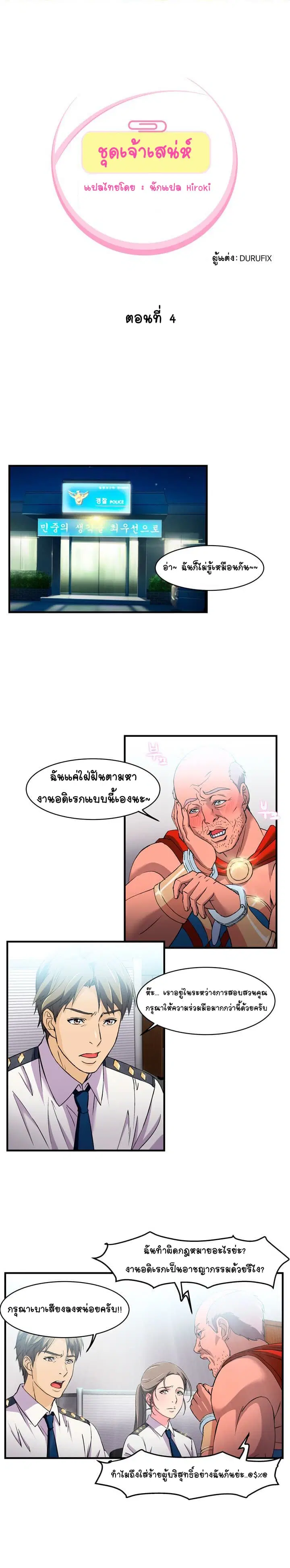 Seductive Uniform ตอนที่ 4 หน้า 1