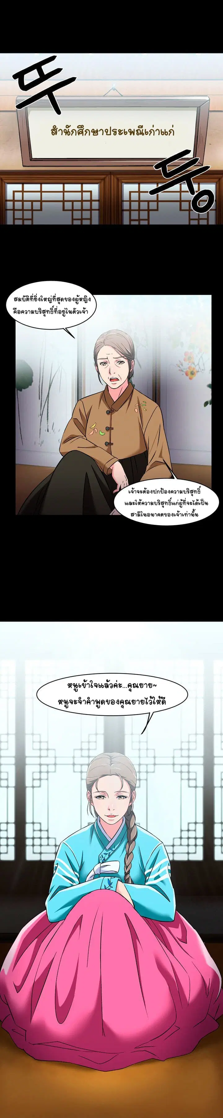 Seductive Uniform ตอนที่ 4 หน้า 3