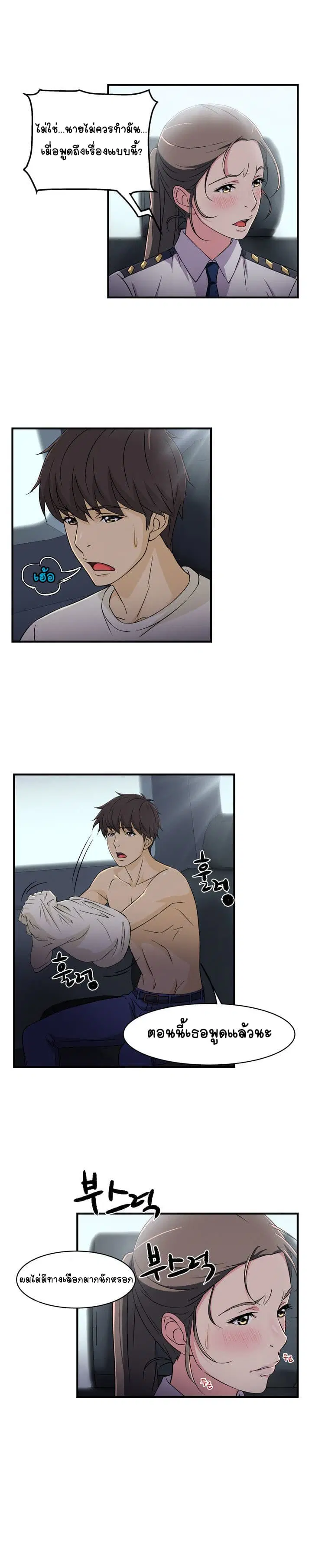 Seductive Uniform ตอนที่ 5 หน้า 2