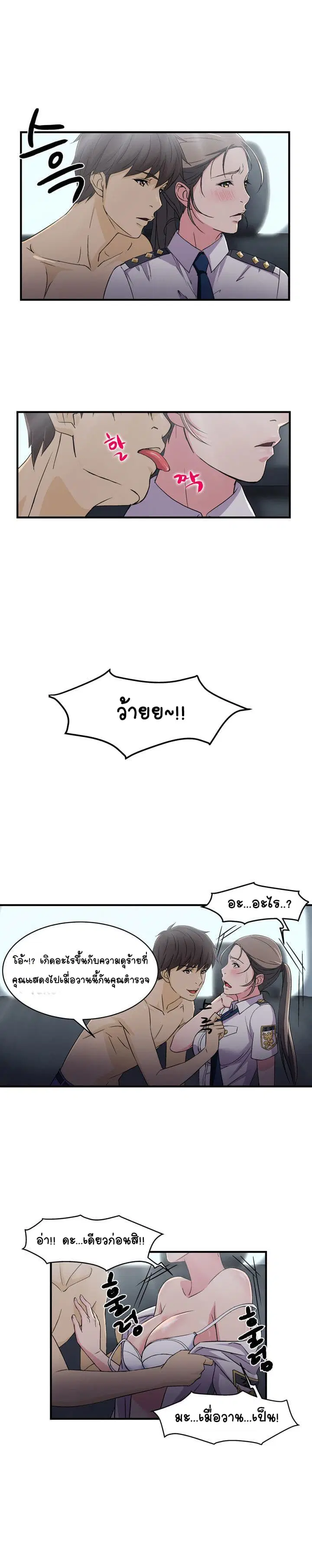 Seductive Uniform ตอนที่ 5 หน้า 3