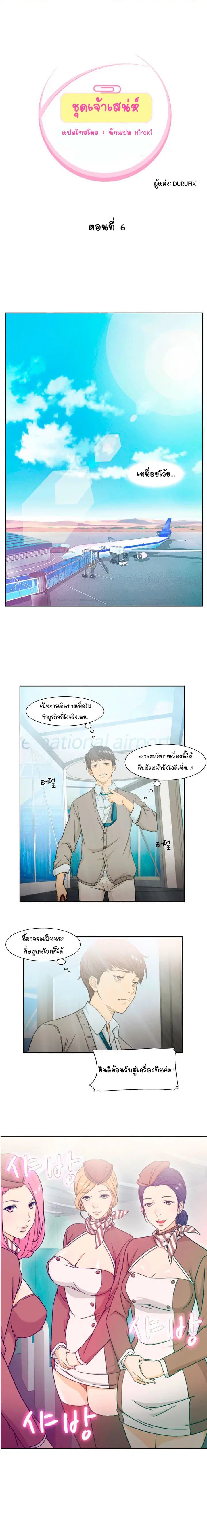 Seductive Uniform ตอนที่ 6 หน้า 1