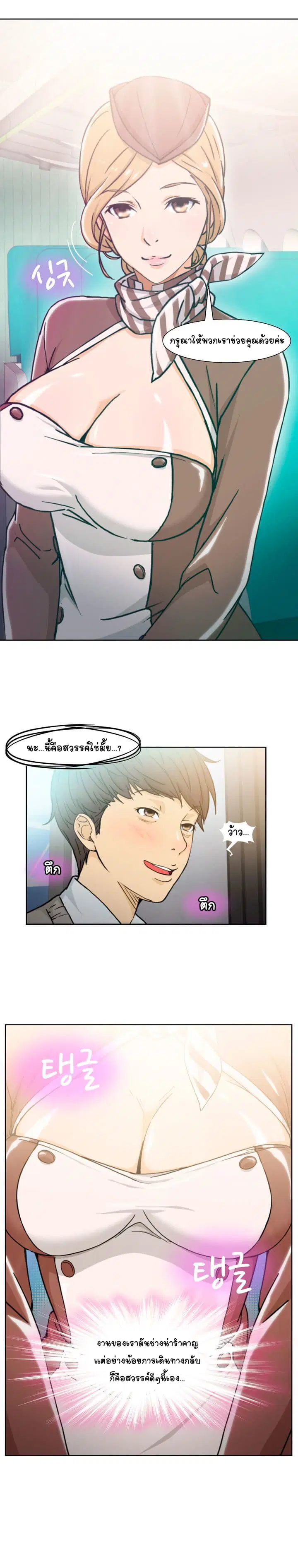 Seductive Uniform ตอนที่ 6 หน้า 2