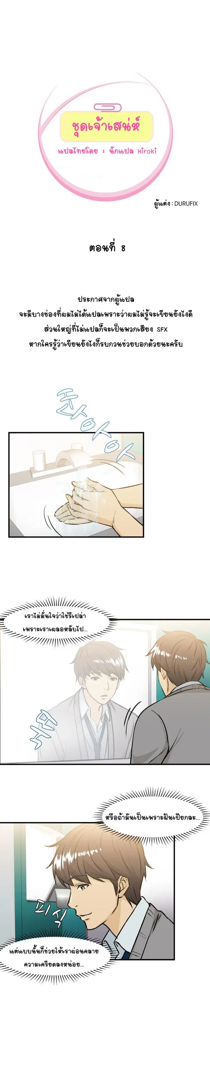 Seductive Uniform ตอนที่ 8 หน้า 2