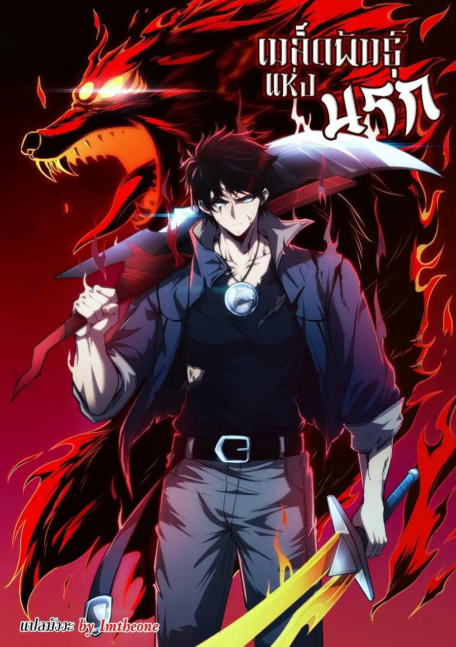 Seed of The Abyss เมล็ดพันธุ์แห่งนรก ตอนที่ 14 หน้า 1
