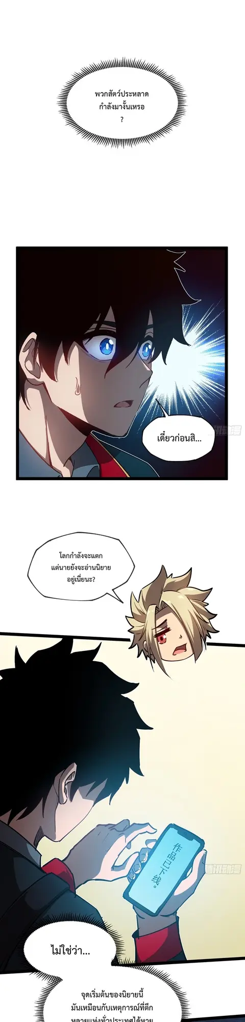 Seed of The Abyss เมล็ดพันธุ์แห่งนรก ตอนที่ 2 หน้า 2